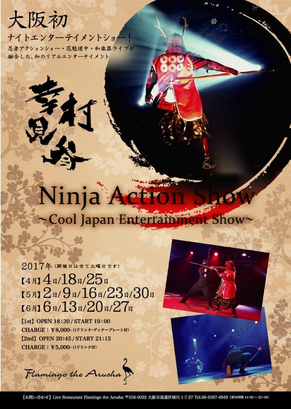 Ninja Action Show ～ Cool Japan Entertainment Show ～ 【2nd】