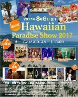 Hawaiian Paradise Show 昼の部