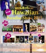 Hawaiian Paradise Show 夜の部