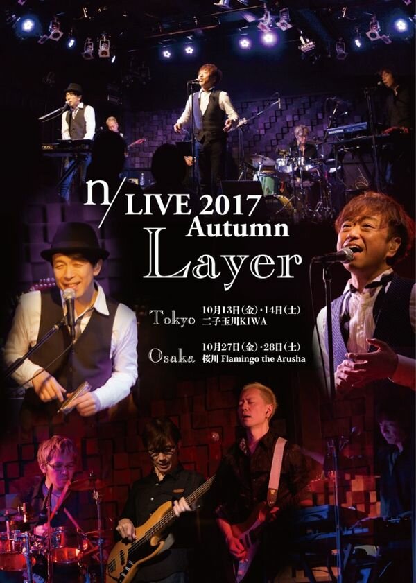 n/ LIVE 2017 Autumn～Layer～